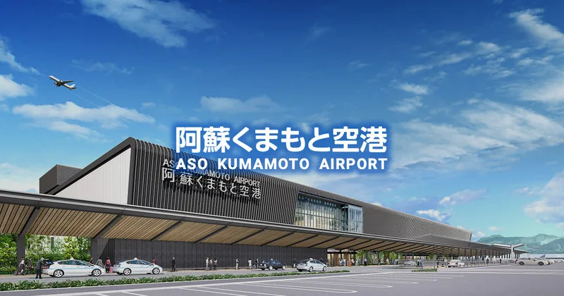 空の日フェスタ in 阿蘇くまもと空港（www.kumamoto-airport.co.jp の告知画像）