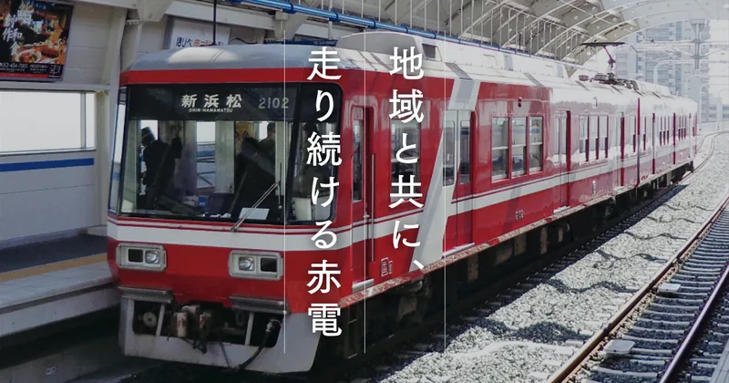 遠鉄電車トレインフェスタ2026（akaden.lekumo.biz の告知画像）