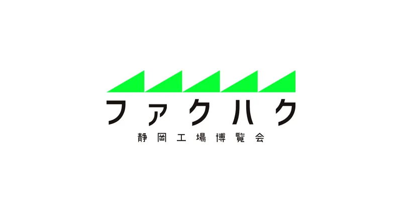 ファクハク 静岡工場博覧会2026（fakuhaku.com の告知画像）