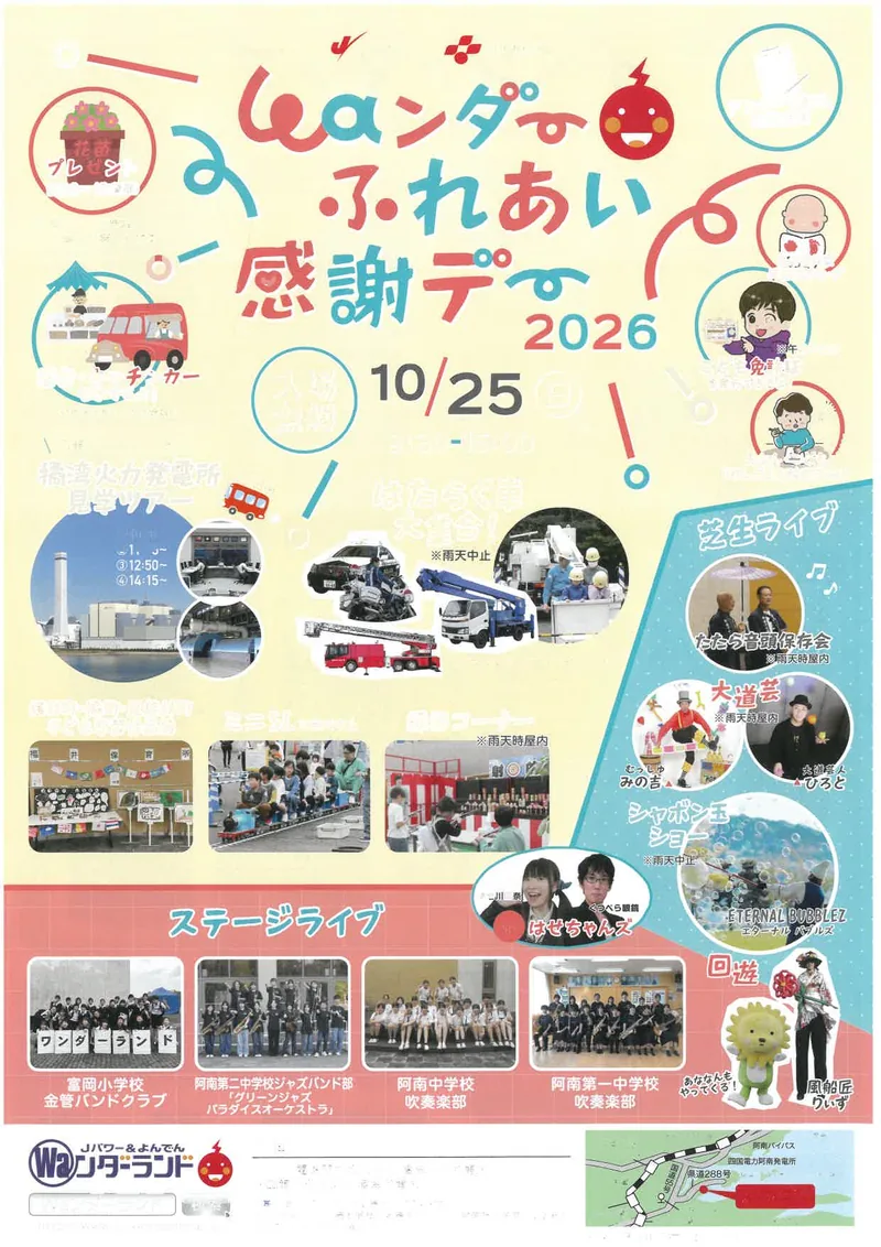 Waンダーふれあい感謝デー2026のチラシ（www.jpower.co.jp）