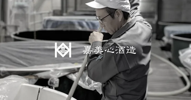 嘉美心 冬の蔵祭り2026（kamikokoro.co.jp の告知画像）
