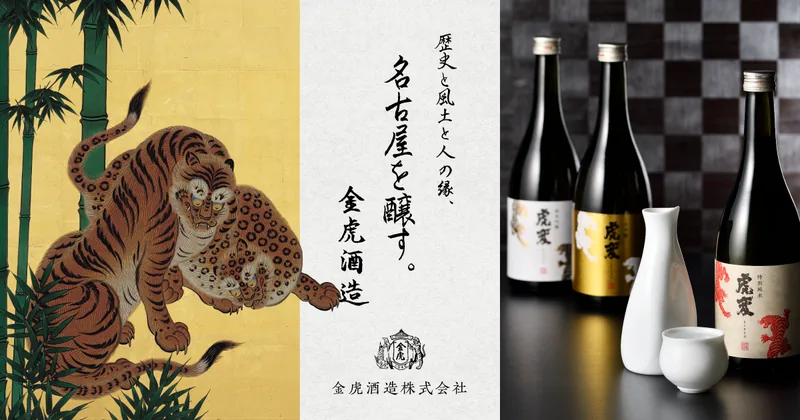 金虎酒造 秋の酒蔵開放「虎変披露祭2026」（kintora.jp の告知画像）