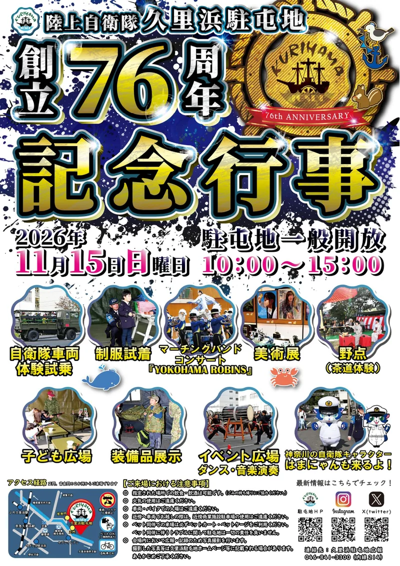 久里浜駐屯地創立76周年記念行事の告知