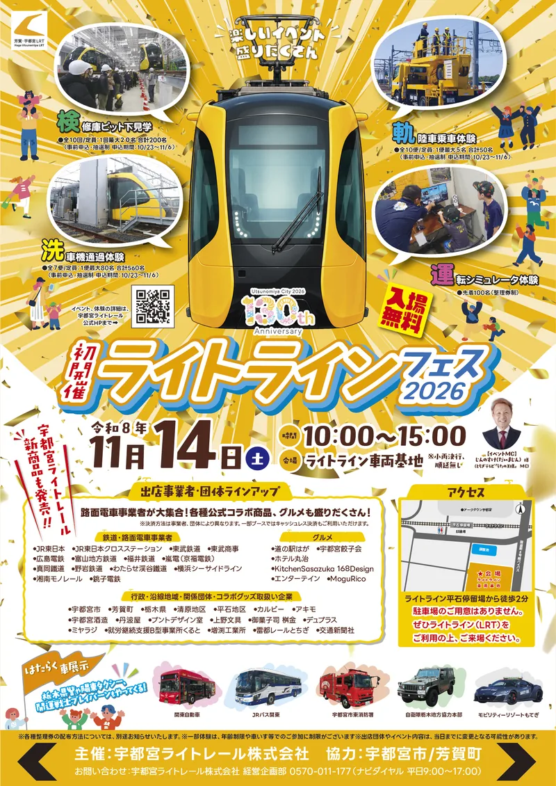 ライトラインフェス2026（www.miyarail.co.jp の告知画像）