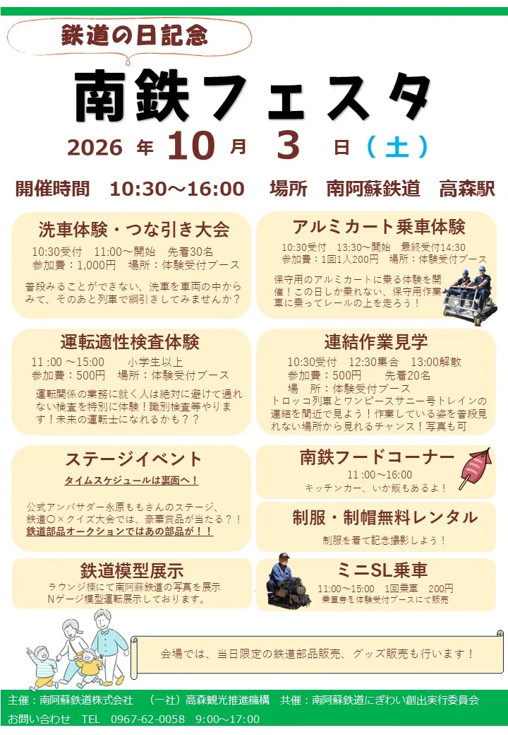 南鉄フェスタ2026（南阿蘇鉄道）（www.mt-torokko.com の告知画像）