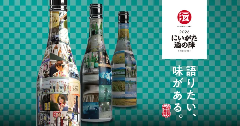 にいがた酒の陣（www.niigata-sake.or.jp の告知画像）