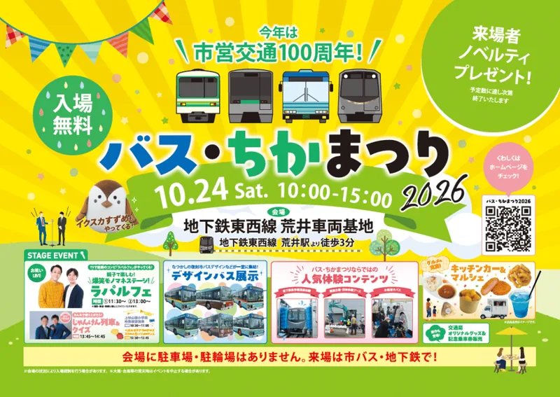 バス・ちかまつり2026（仙台市地下鉄 荒井車両基地）（www.kotsu.city.sendai.jp の告知画像）
