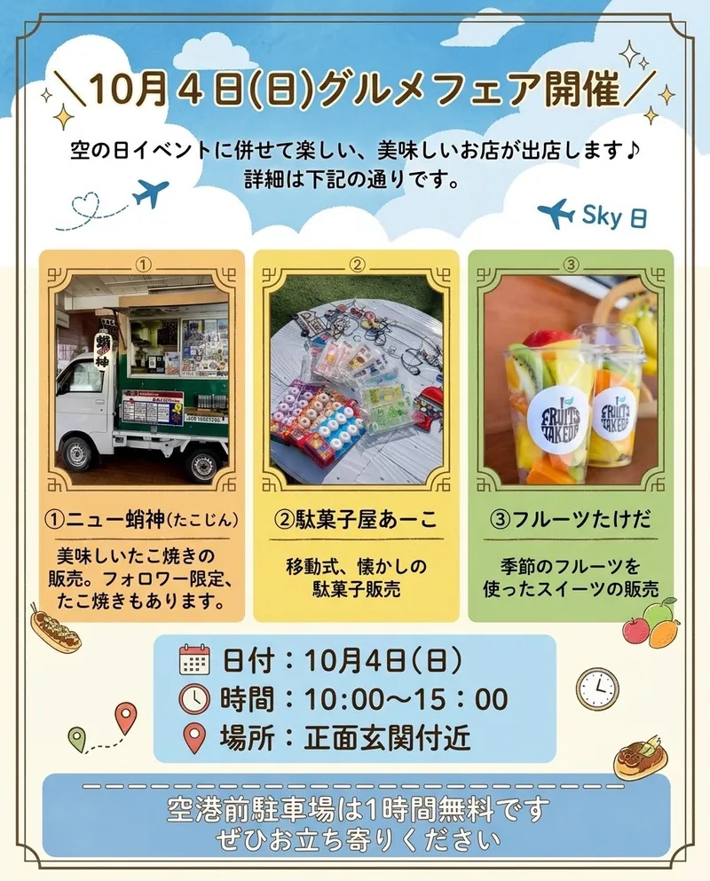 徳島阿波おどり空港「空の日」イベント（www.tokushima-airport.co.jp の告知画像）