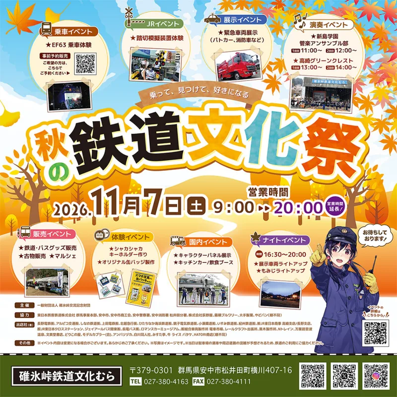 秋の鉄道文化祭（碓氷峠鉄道文化むら）（www.usuitouge.com の告知画像）