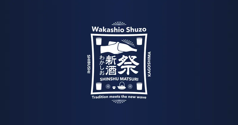 わかしお新酒まつり（若潮酒造）（wakashio.com の告知画像）