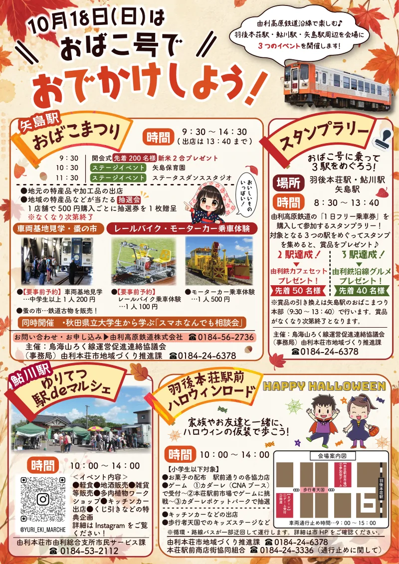 おばこまつり 車両基地見学（由利高原鉄道 矢島駅）（www.obako5.com の告知画像）