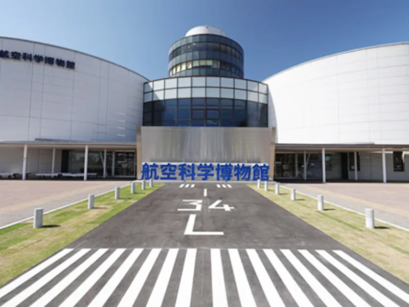 航空科学博物館（www.aeromuseum.or.jp の掲載画像）
