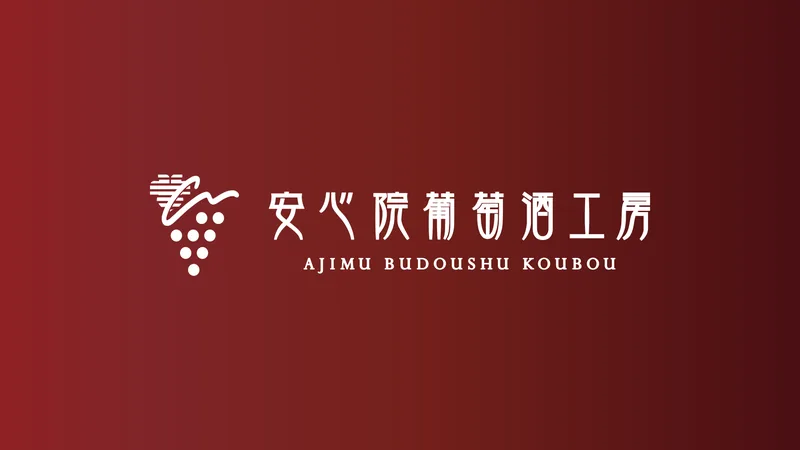 安心院葡萄酒工房（www.ajimu-winery.co.jp の告知画像）