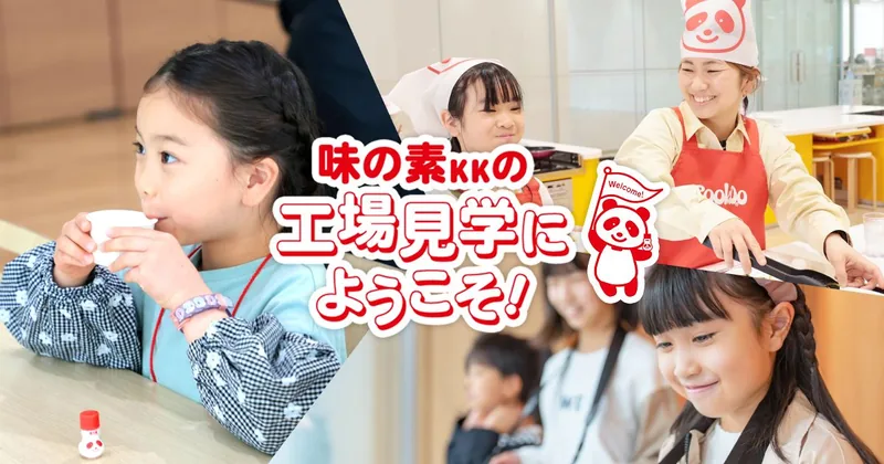 味の素(株)川崎工場（www.ajinomoto.co.jp の掲載画像）