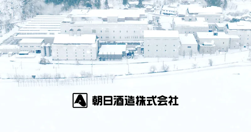 朝日酒造（久保田）酒蔵見学（www.asahi-shuzo.co.jp の告知画像）