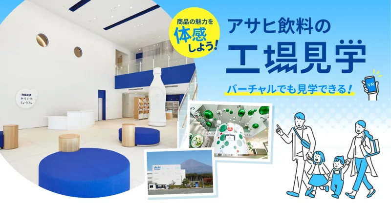 アサヒ飲料明石工場（www.asahiinryo.co.jp の告知画像）