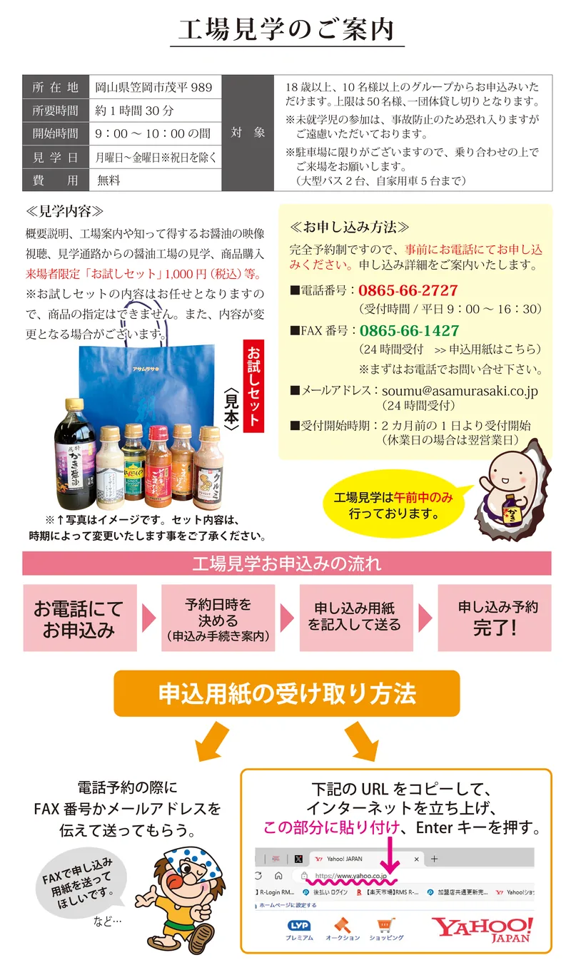 アサムラサキ 工場見学（笠岡）（www.asamurasaki.co.jp の告知画像）