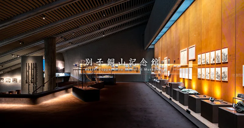 別子銅山記念館（住友・新居浜）（besshidozan-museum.jp の告知画像）