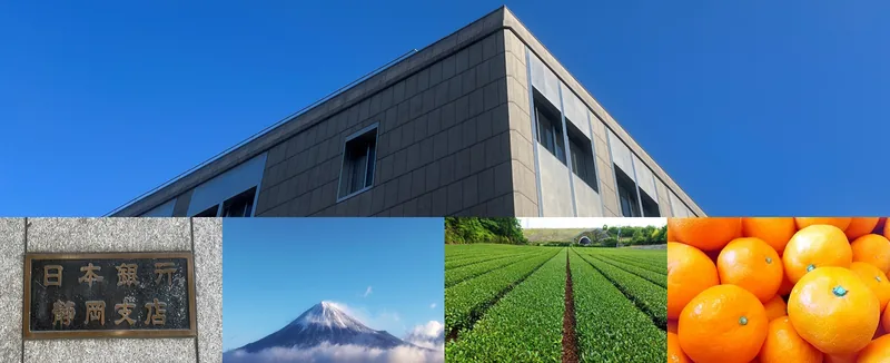 日本銀行 静岡支店 店内見学（www3.boj.or.jp の掲載画像）