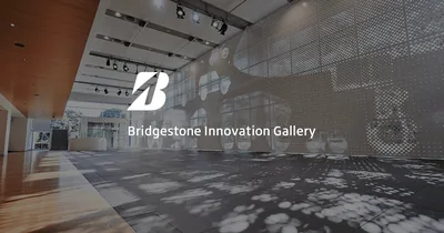 ブリヂストン イノベーションギャラリー（www.bridgestone.co.jp の告知画像）