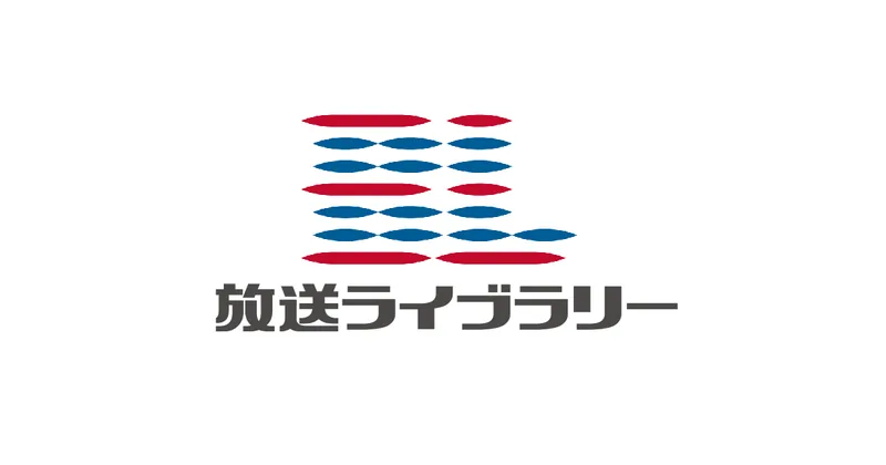 放送ライブラリー（横浜）（www.bpcj.or.jp の告知画像）