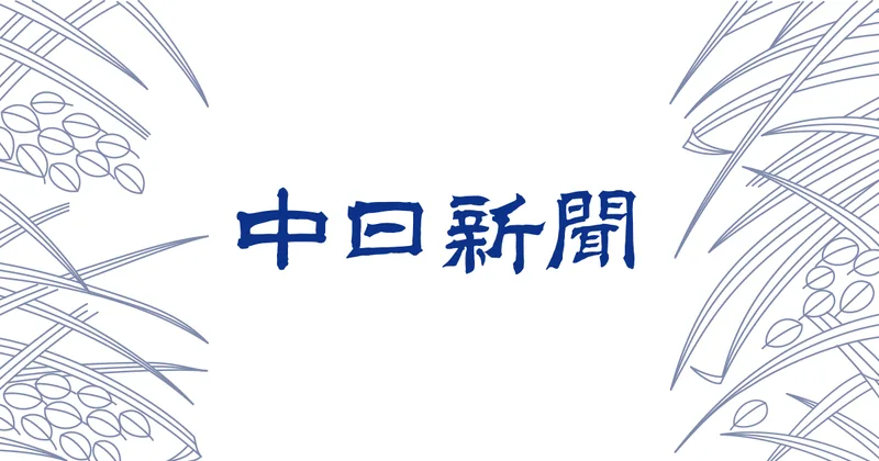中日新聞 浜松都田工場（工場見学）（www.chunichi.co.jp の告知画像）
