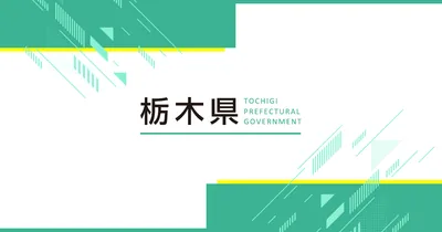 中禅寺ダム(日光市・中禅寺湖)(www.pref.tochigi.lg.jp の告知画像)