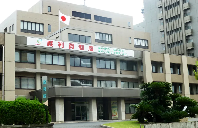 大分地方・家庭裁判所（裁判の傍聴・庁舎見学）（www.courts.go.jp の掲載画像）