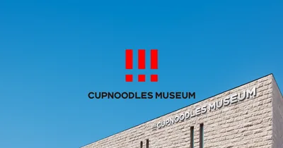 カップヌードルミュージアム 大阪池田（安藤百福発明記念館 大阪池田）（www.cupnoodles-museum.jp の告知画像）