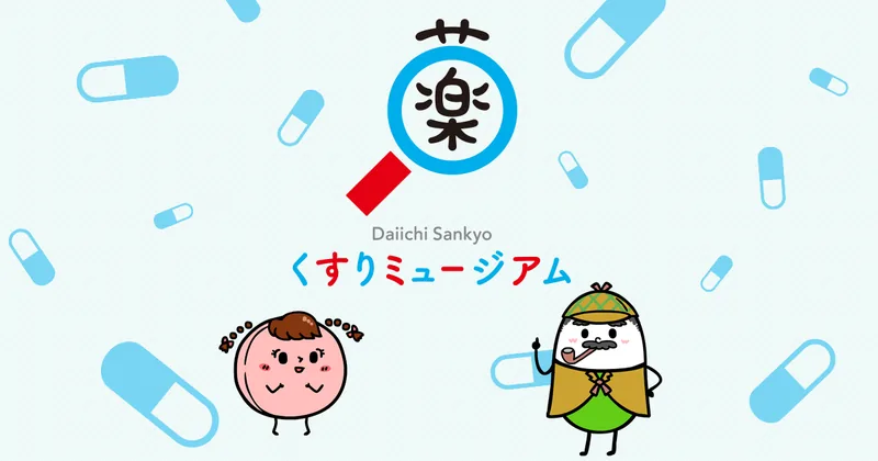 Daiichi Sankyo くすりミュージアム（kusuri-museum.com の告知画像）