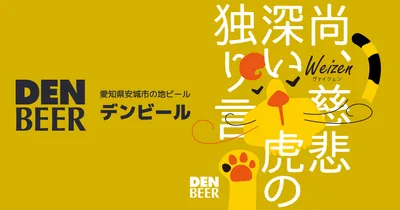 安城デンビール 大人のビール工場見学会（デンパーク内）（den-beer.com の告知画像）