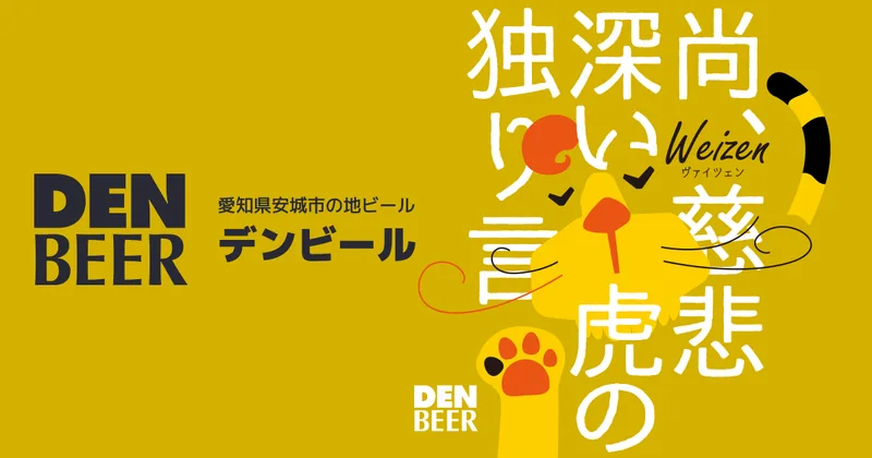 安城デンビール 大人のビール工場見学会（デンパーク内）（den-beer.com の告知画像）