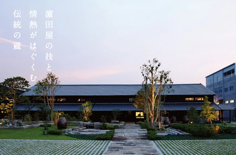 濵田酒造 伝兵衛蔵 蔵見学（いちき串木野市）（www.hamadasyuzou.co.jp の告知画像）