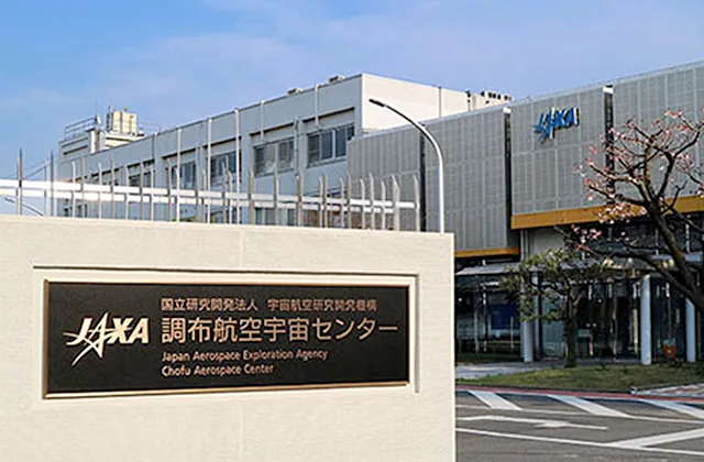JAXA 調布航空宇宙センター（fanfun.jaxa.jp の掲載画像）