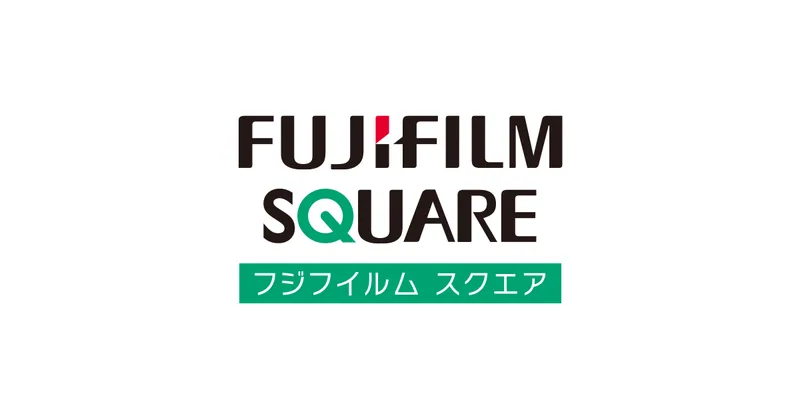 フジフイルム スクエア（fujifilmsquare.jp の告知画像）