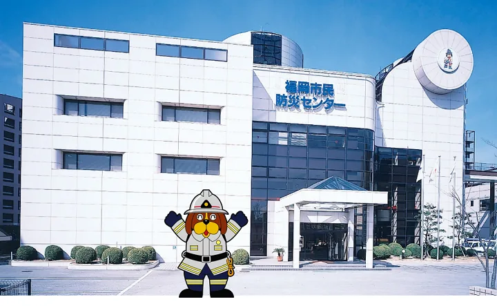 福岡市民防災センター（www.city.fukuoka.lg.jp の告知画像）