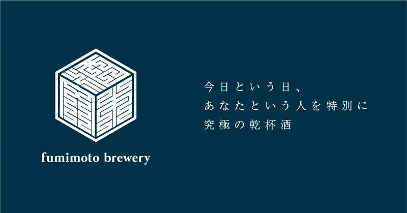 文本酒造 醸造所見学（四万十町）（fumimoto.jp の告知画像）