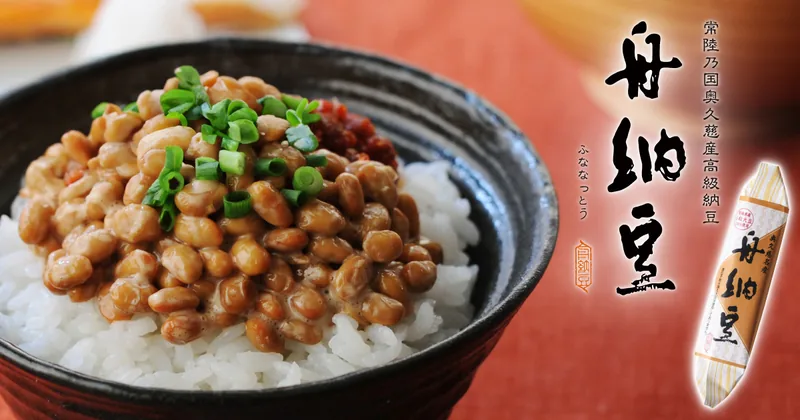 舟納豆 納豆ファクトリー 工場見学（常陸大宮）（www.funanatto.co.jp の告知画像）