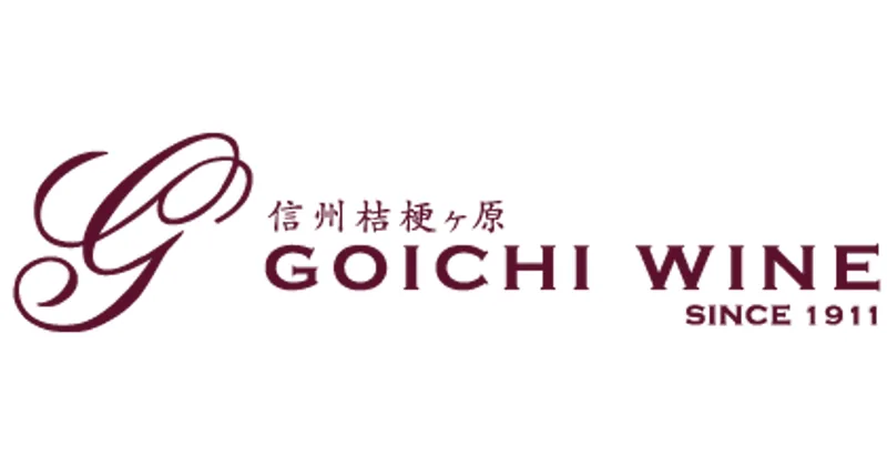 五一わいん（林農園）売店・農場見学（www.goichiwine.co.jp の告知画像）
