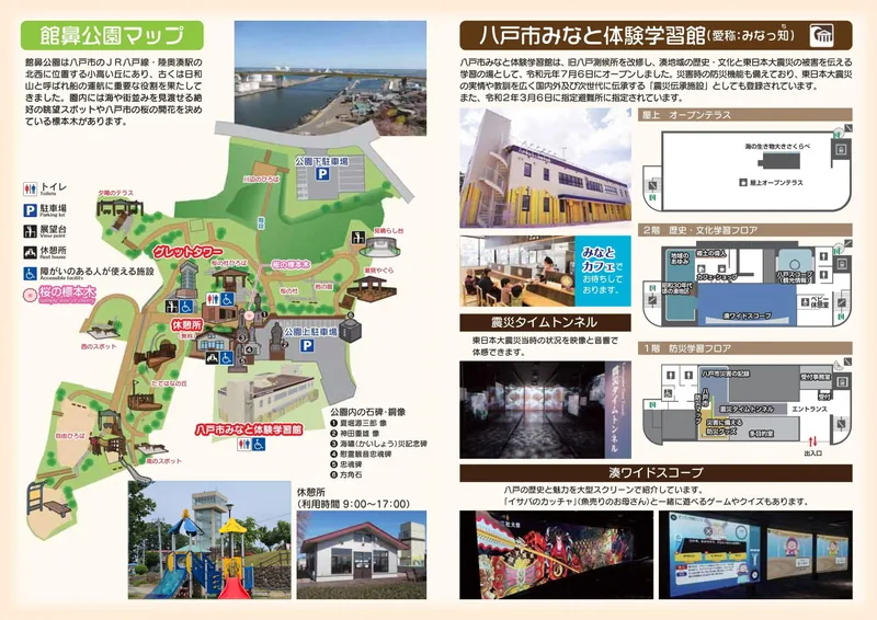 八戸市みなと体験学習館「みなっ知」（館鼻公園）（www.city.hachinohe.aomori.jp の告知画像）