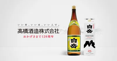 高橋酒造 田野蒸溜所 見学（人吉市・ウイスキー）（hakutake.co.jp の告知画像）