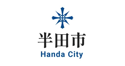 半田市鉄道資料館（www.city.handa.lg.jp の告知画像）