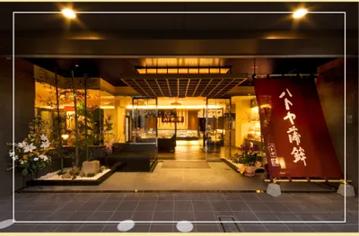 ハトヤ本店 かまぼこ道場（www.hatoya.gr.jp の掲載画像）