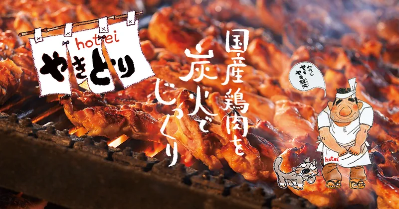 ホテイフーズ 富士川工場 工場見学（やきとり缶詰）（www.hoteifoods.co.jp の告知画像）