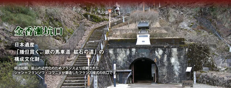 史跡 生野銀山（www.ikuno-ginzan.co.jp の掲載画像）