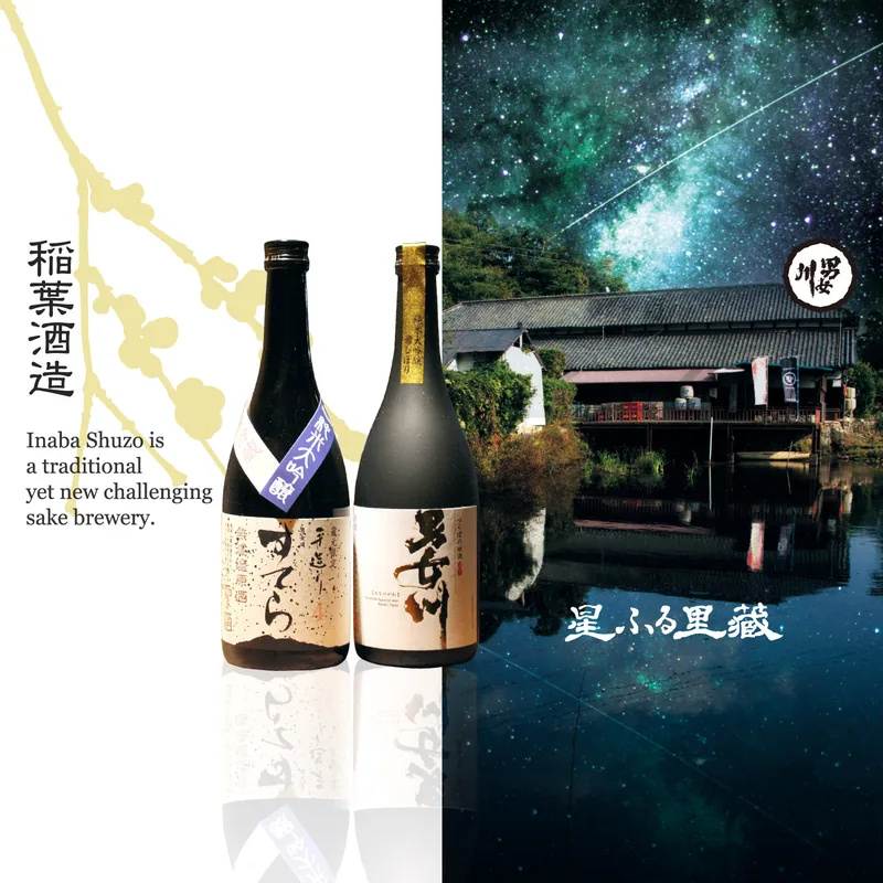 稲葉酒造 酒蔵ガイド（つくば市）（www.minanogawa.jp の掲載画像）