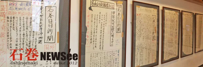 石巻ニューゼ（石巻日日新聞「6枚の壁新聞」）（hibishinbun.com の掲載画像）