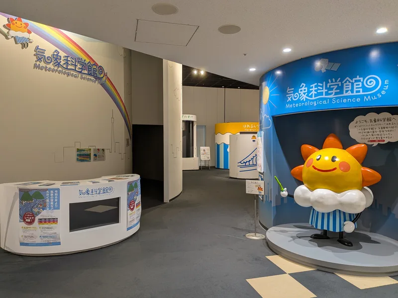 気象科学館（気象庁）（www.jma.go.jp の掲載画像）