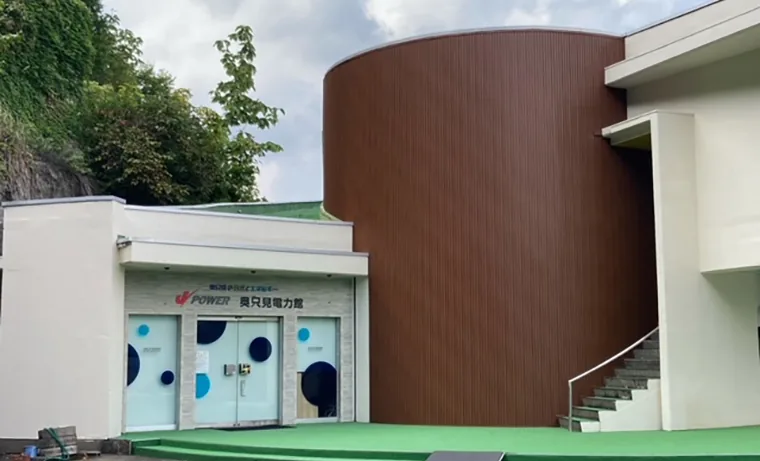 奥只見電力館（J-POWER）（www.jpower.co.jp の掲載画像）
