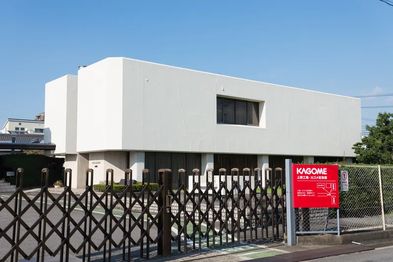 カゴメ記念館（上野工場）（ウィキメディア・コモンズ）